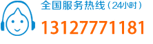 全国服务热线